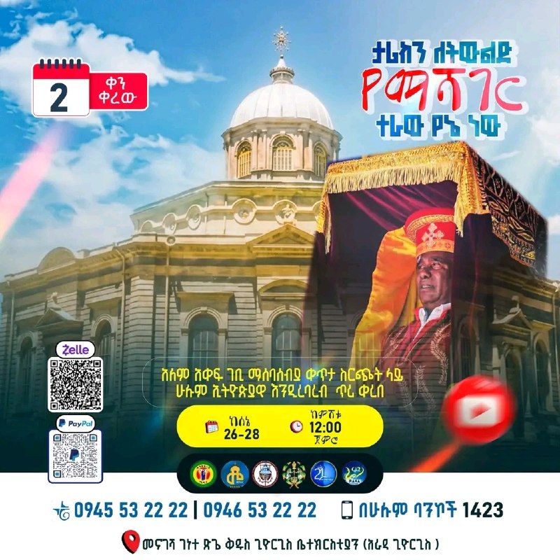 ታሪከረን ለትውልድ የማሻገር