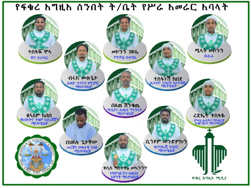 ዜና (News)