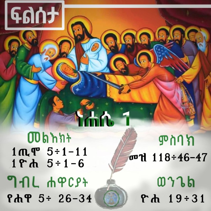 ጾመ ፍልሰታ