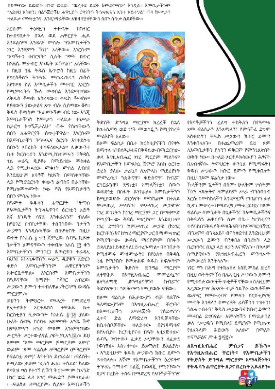 ፍልሰታ ለማርያም