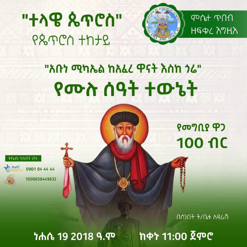 " ተላዌ ጴጥሮስ (የጴጥሮስ ተከታይ)  "