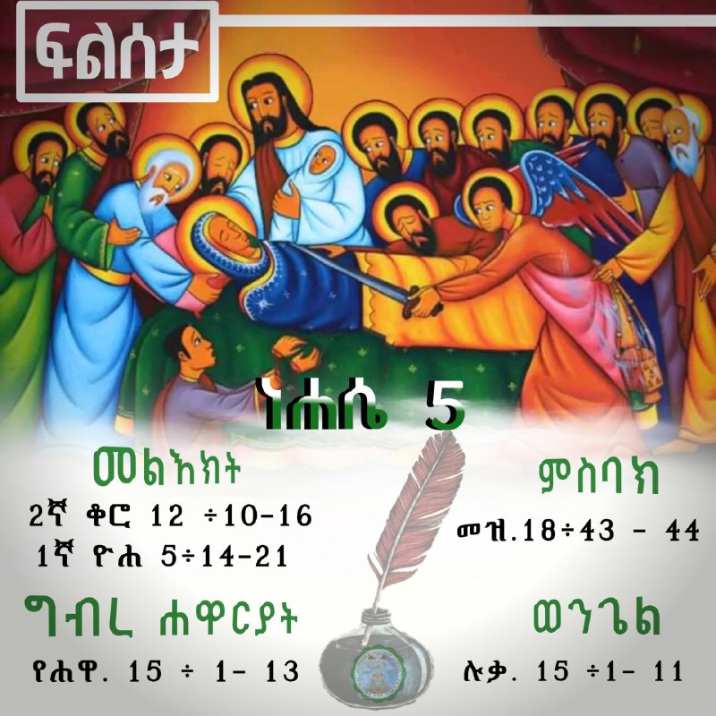 ጾመ ፍልሰታ