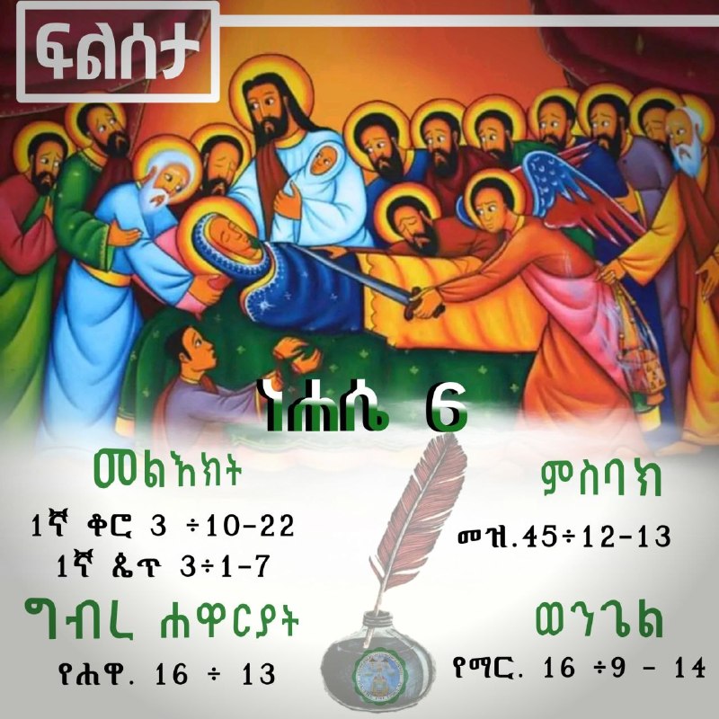 ጾመ ፍልሰታ