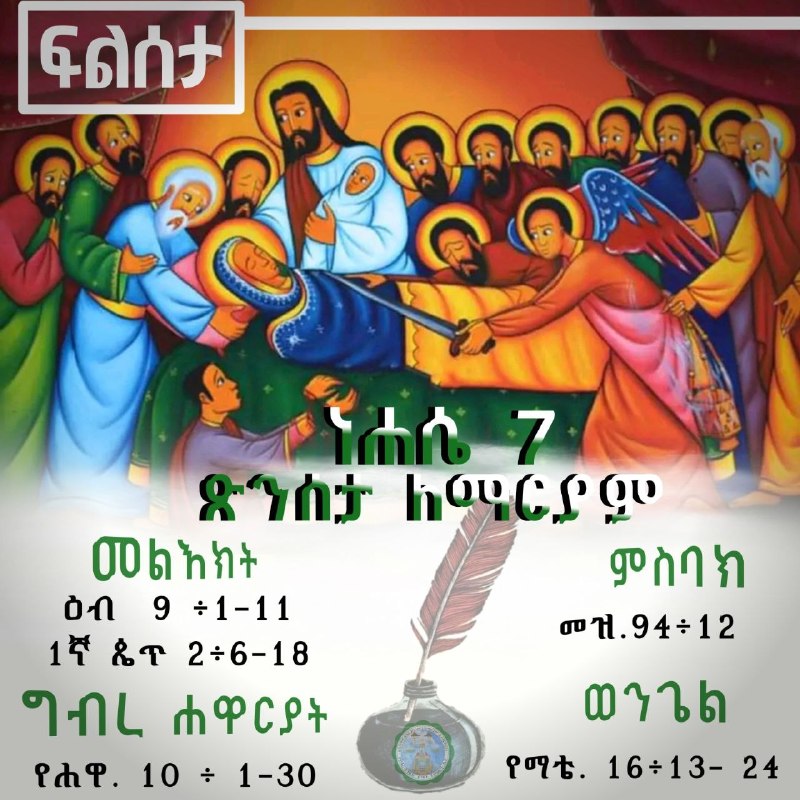 ጾመ ፍልሰታ