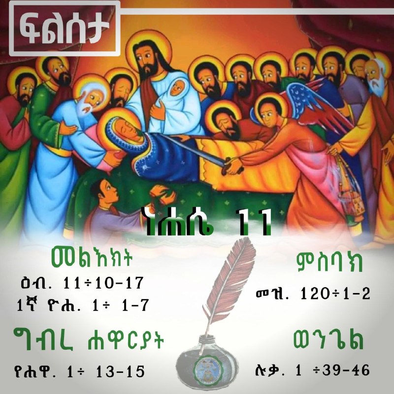 ጾመ ፍልሰታ