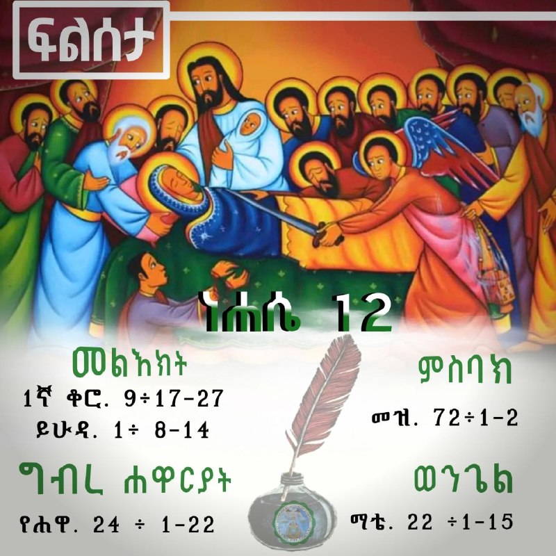ጾመ ፍልሰታ